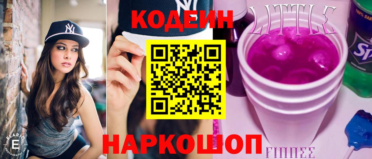 Codein Purple Drank  Вход с VPN  Уварово 