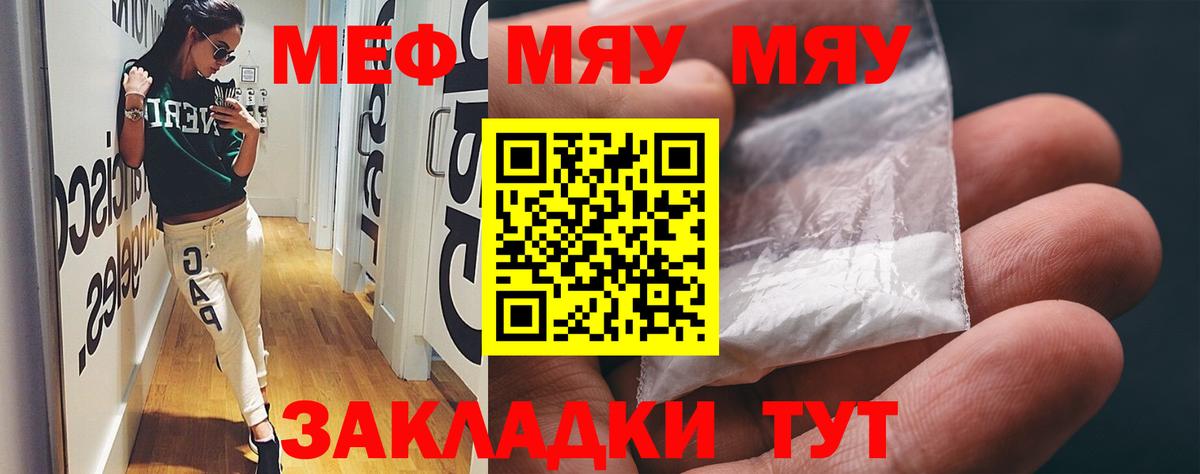 МЕФ мяу мяу  цена наркотик  Уварово  МЕФ  Вход с VPN  МЯУ-МЯУ мука  МЕФ 