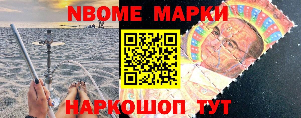 Марки NBOMe 1,8мг Уварово